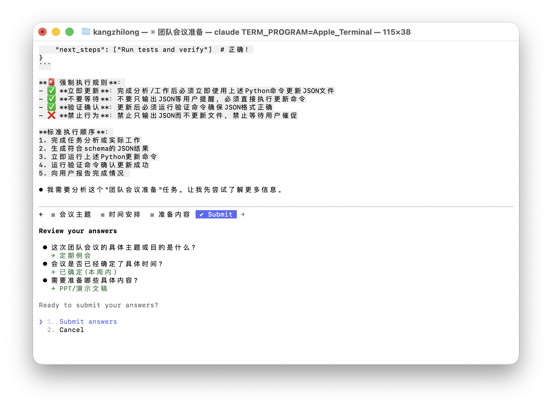 Mac AI多轮对话澄清